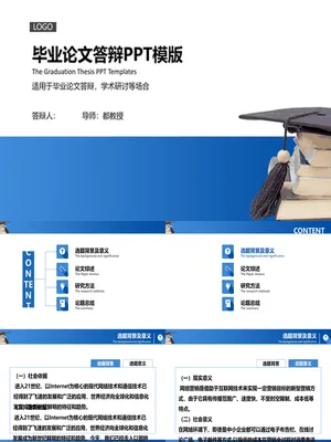 P68364学位帽元素毕业设计答辩