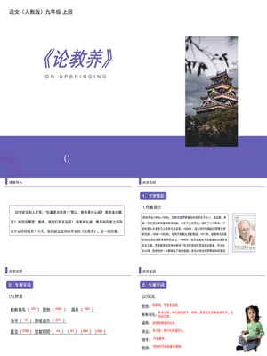 论教养PPT课件2