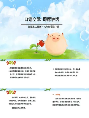 即席讲话PPT课件3