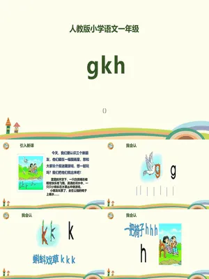《gkh》PPT课件4