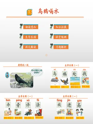 乌鸦喝水PPT课件7