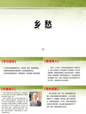 乡愁PPT课件1