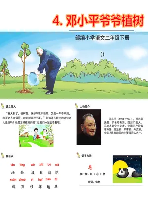 邓小平爷爷植树PPT课件4