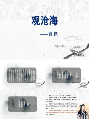 观沧海PPT课件5