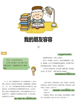 我的朋友容容PPT课件2