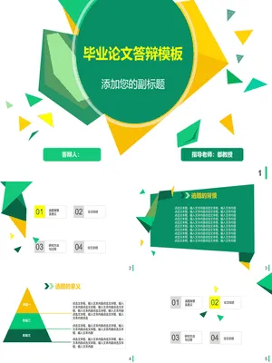 P66291黄绿色块毕业答辩