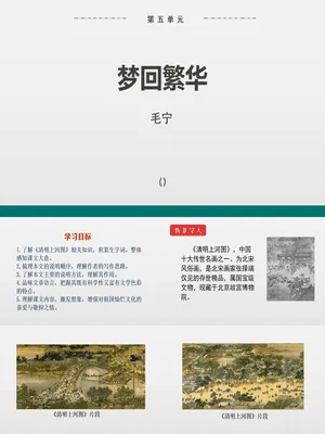 梦回繁华PPT课件6