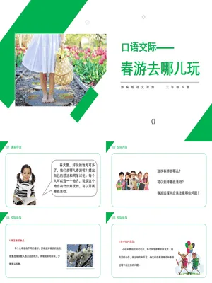 春游去哪儿玩PPT课件3