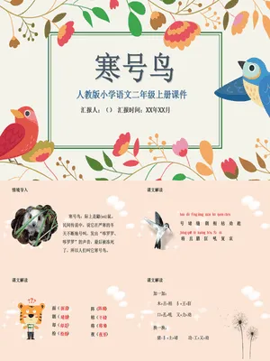 寒号鸟PPT课件1