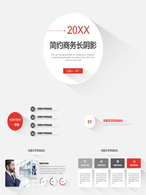 简约扁平化长阴影
