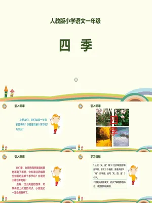四季PPT课件3