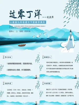 过零丁洋PPT课件1
