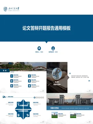 P96323学术开题答辩全流程
