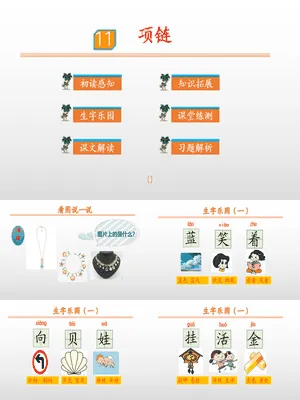 项链PPT课件7