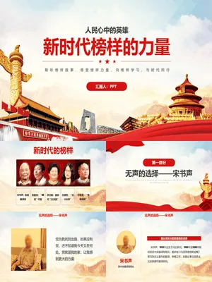 人民英雄榜样的力量