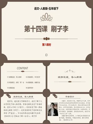 刷子李PPT课件4