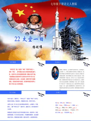 太空一日PPT课件1