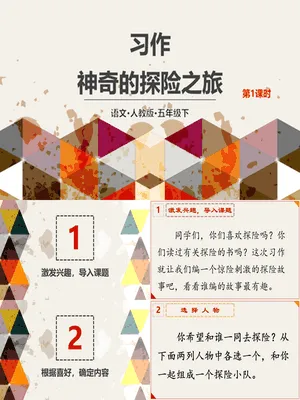 神奇的探险之旅PPT课件3