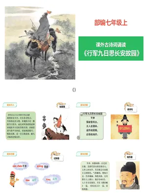行军九日思长安故园PPT课件1