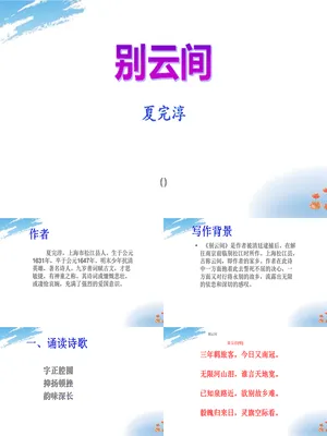 别云间PPT课件1