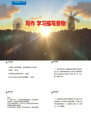 学习描写景物PPT课件1