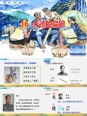 朱德的扁担PPT课件5