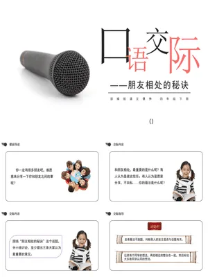朋友相处的秘诀PPT课件1