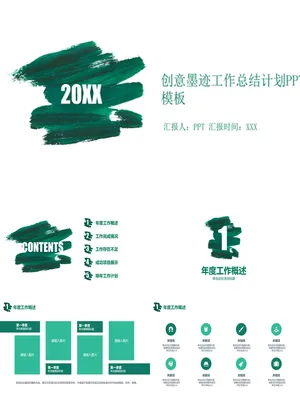 创意墨迹工作总结计划_1