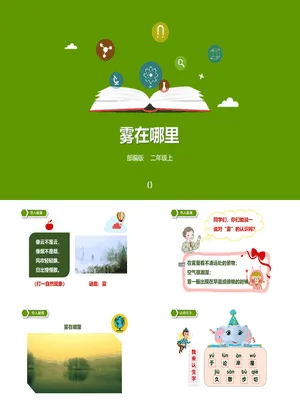 雾在哪里PPT课件7