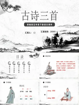 古诗三首PPT课件21