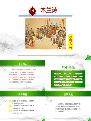木兰诗PPT课件5