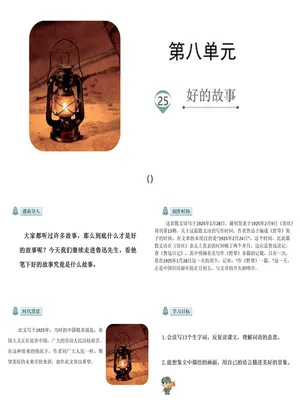 好的故事PPT课件7