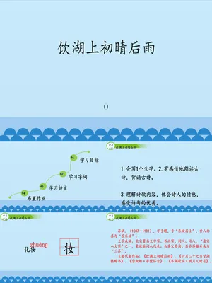 饮湖上初晴后雨PPT课件1