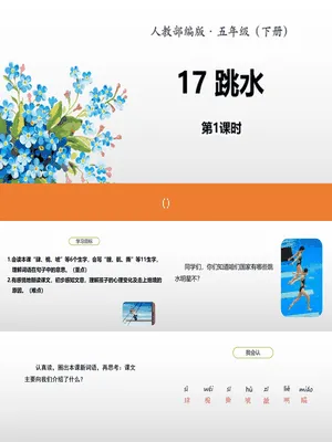 跳水PPT课件1
