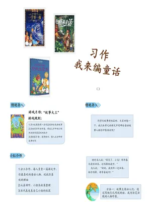 我来编童话PPT课件4