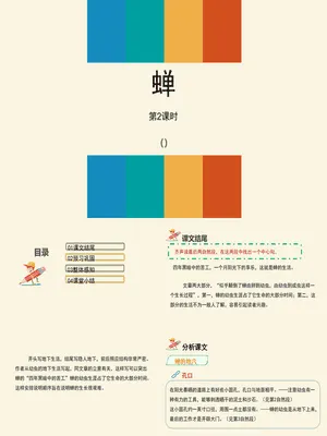 蝉PPT课件5