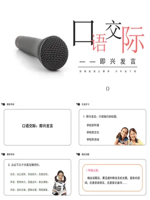 即兴发言PPT课件3