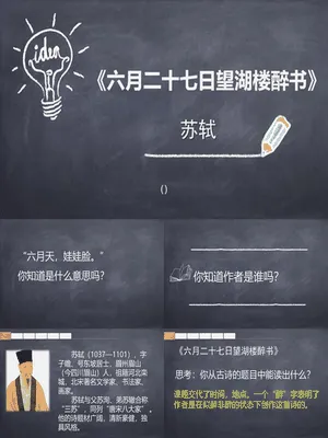 六月二十七日望湖楼醉书PPT课件2