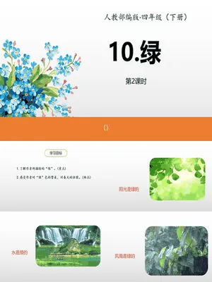 绿PPT课件3
