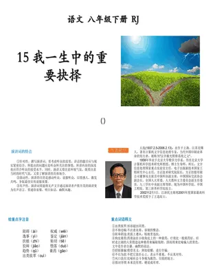 我一生中的重要抉择PPT课件5