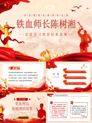 红色教育铁血师长陈树湘
