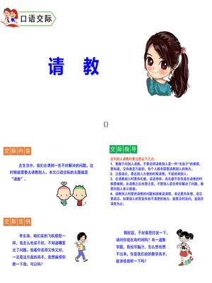 请教PPT课件2