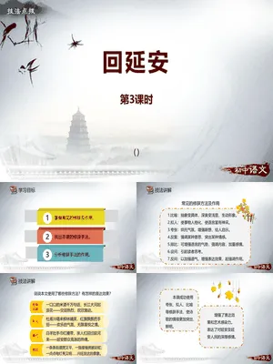 回延安PPT课件3