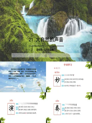 大自然的声音PPT课件5