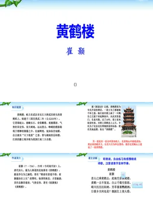 黄鹤楼PPT课件4