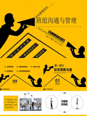 班组沟通与管理培训