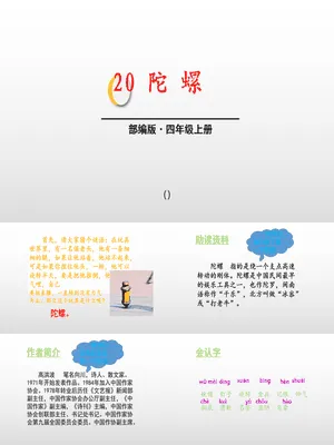 陀螺PPT课件4