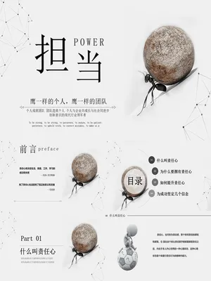 责任心勇于担当培训