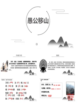 愚公移山PPT课件4