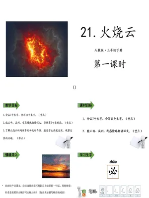 火烧云PPT课件6